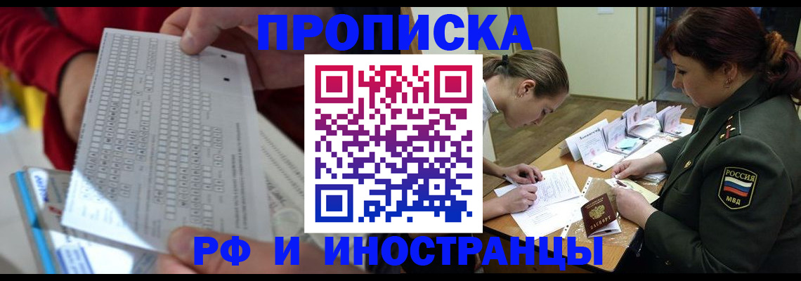 прописка для военкомата в Анадыре