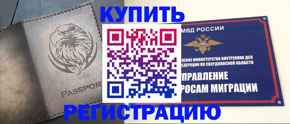 прописка поиск в Анадыре