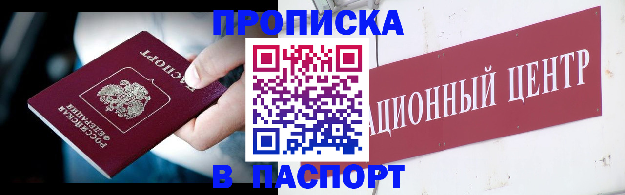 временная регистрация купить в Анадыре
