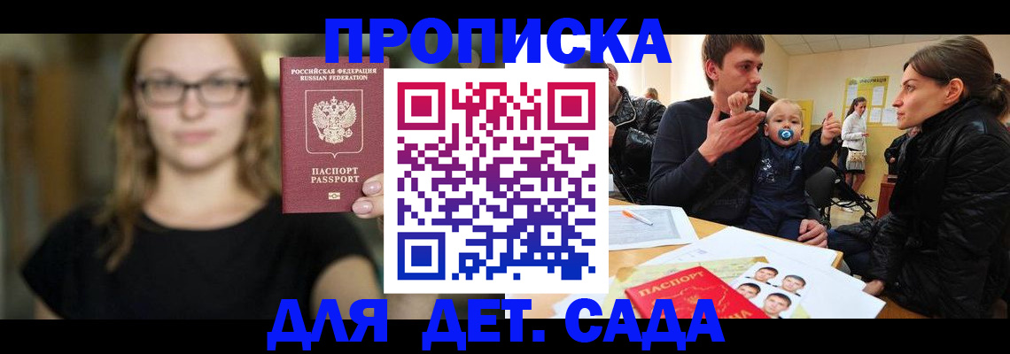 прописка для военкомата в Анадыре
