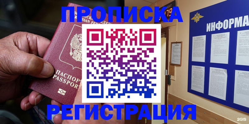 прописка гарантия в Анадыре