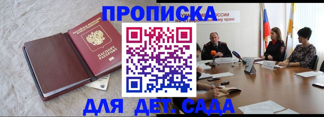 прописка ребенка в Анадыре
